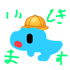 [LINEスタンプ] ぼくのきょうりゅう5！