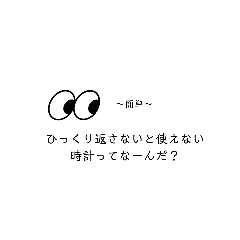 [LINEスタンプ] なぞなぞ〜簡単〜