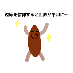 [LINEスタンプ] 鰹節のための鰹節による鰹節スタンプ