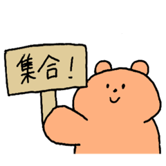 [LINEスタンプ] プラカードで伝えるクマたち