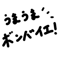 [LINEスタンプ] 1:09の最近の口癖