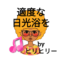 [LINEスタンプ] 日焼っ子ヒリヒリー