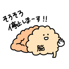 [LINEスタンプ] 内臓(？)からのメッセージ。