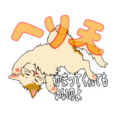 [LINEスタンプ] あざと茶猫