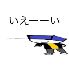 [LINEスタンプ] 三木崎のスタンプ3