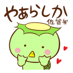 [LINEスタンプ] やぁらしか佐賀弁カッパのスタンプ