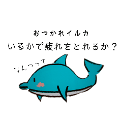 [LINEスタンプ] 可愛い海の生き物達‼️(タメ語へん)