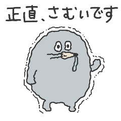 [LINEスタンプ] つかえるもぐら（冬）