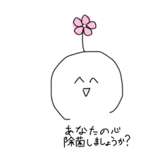 [LINEスタンプ] お花のついた変なやつ