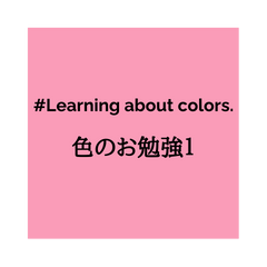 [LINEスタンプ] 色のお勉強1