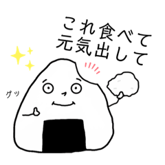 [LINEスタンプ] 表情豊かなおにぎりスタンプ