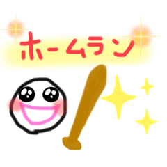 [LINEスタンプ] 野球ファン！！