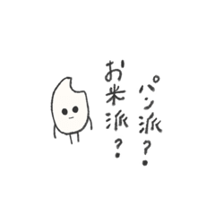 [LINEスタンプ] お米／ごはんのゆる〜いスタンプ