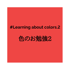 [LINEスタンプ] 色のお勉強2