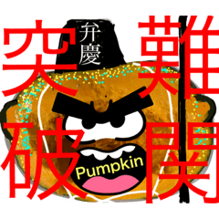 [LINEスタンプ] 食材時代劇シリーズ 3 かぼちゃ編