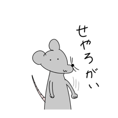 [LINEスタンプ] 寝ながら描いたネズミちゃんスタンプ