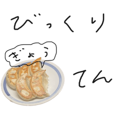 [LINEスタンプ] 毎日餃子ッ！