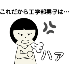 [LINEスタンプ] こけし大学生