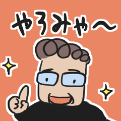 [LINEスタンプ] 愛知県★尾張のおとうさん 2