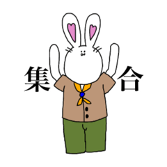 [LINEスタンプ] ボーイスカウトなうさぎ