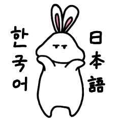 [LINEスタンプ] 無表情な白うさぎ