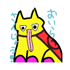 [LINEスタンプ] イロアソビネコ 日常 キモカワ