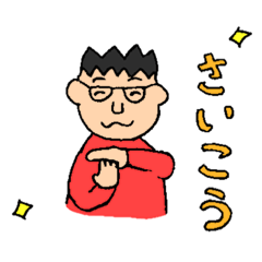 [LINEスタンプ] またの名は教授。