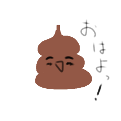 [LINEスタンプ] うんちちゃん！