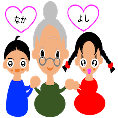 [LINEスタンプ] ばあばと孫