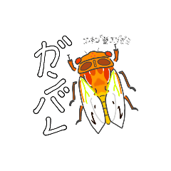 [LINEスタンプ] 日常で使えるセミのスタンプ