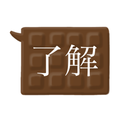 [LINEスタンプ] 板チョコ伝言板-二字熟語