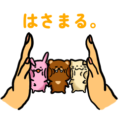 [LINEスタンプ] はさまる。〜はさまってるアニマル〜