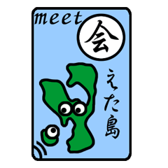 [LINEスタンプ] 瀬戸内の島と動詞のコラボ江田島動詞