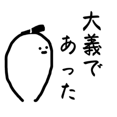 [LINEスタンプ] 謎の生き物シュールスタンプ【サムライ】