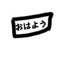 [LINEスタンプ] 囲まれた文字スタンプ