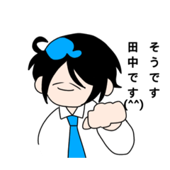 [LINEスタンプ] おい！たなか！！