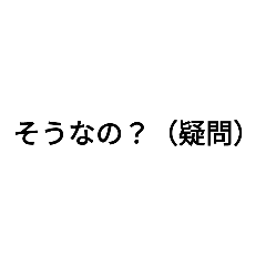 [LINEスタンプ] いろんな疑問スタンプ