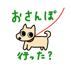 [LINEスタンプ] 愛犬家の連絡スタンプ