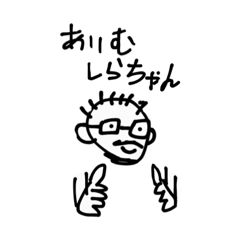 [LINEスタンプ] 手抜きしらちゃん