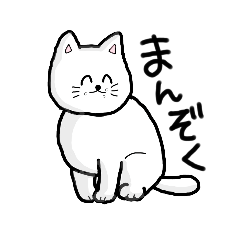 [LINEスタンプ] まんまるにこにこ猫ちゃん