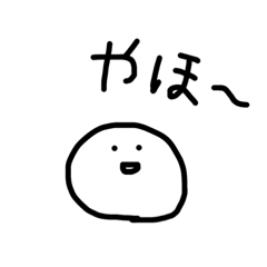 [LINEスタンプ] まんまるゆる子