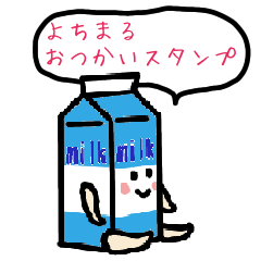 [LINEスタンプ] よちまる おつかいスタンプ