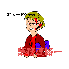 [LINEスタンプ] GPの日常語スタンプ 2