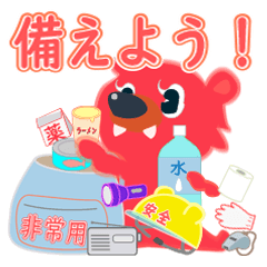 [LINEスタンプ] 防災くまちゃん