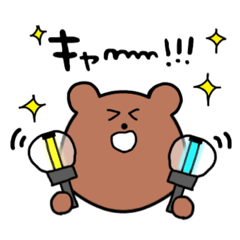 [LINEスタンプ] くまさんの推し活スタンプ