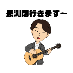 [LINEスタンプ] 一見普通のサラリーマンで長渕剛ファンの男