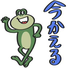 [LINEスタンプ] 友達のかえる(ときどきごりら)