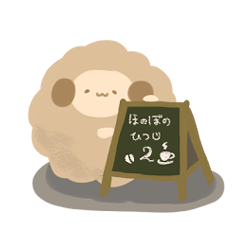 [LINEスタンプ] ほのぼのひつじ2 【coffee】