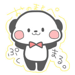 [LINEスタンプ] ぷくまる。 おのまとぺ