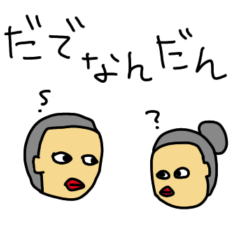 [LINEスタンプ] 三河弁じゃん